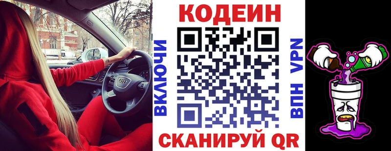 Codein Purple Drank  купить наркотик  Пугачёв 